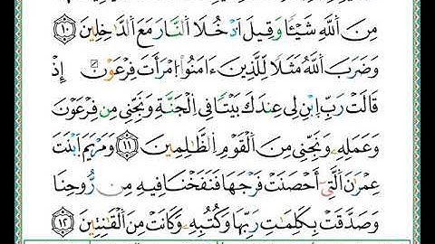 ختمة مصحف التجويد برواية الدوري الصفحة رقم 561