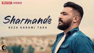 Reza Karami Tara - Sharmandeh | OFFICIAL MUSIC VIDEO رضا کرمی تارا - شرمنده