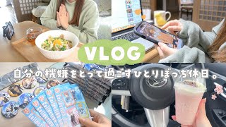 【vlog】午後から始まる1日☁食と推し活に生きる活力をもらう田舎オタクの日常