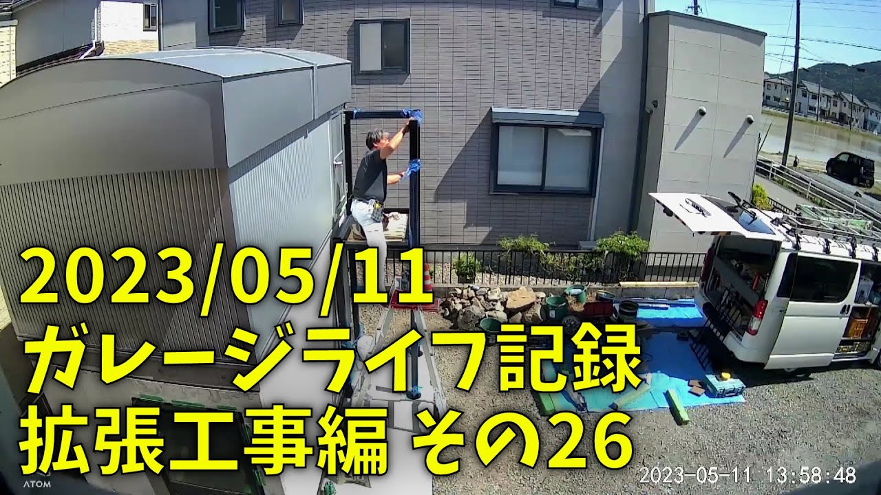 230511 ガレージライフ記録 拡張工事編 MAUNA-KEA スライディングルーフ その２６ observatory