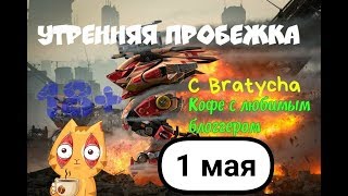War Robots 1 мая День международной солидарности трудящихся, Праздник Весны и Труда War Robots 1 мая День международной солидарности трудящихся, Праздник Весны и Труда