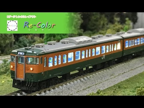 【Re-Colorリカラー】Nゲージ KATO 115系1000番台 湘南色 15両フル編成 鉄道模型