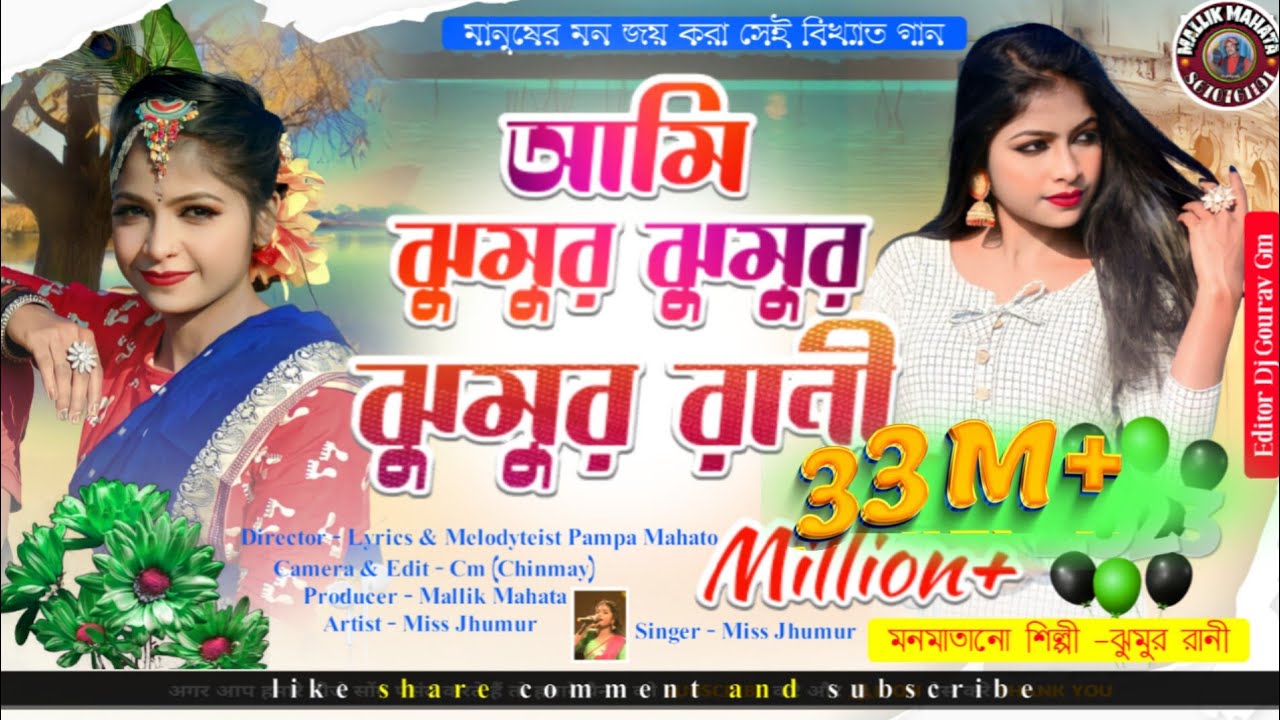 Ami jhumur jhumur rani  Jhumur Rani  Jhumur re matabo Jani  jhumur song  purulia new song