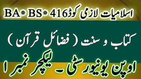 AIOU code 416 BA BED #islamiat #lazmi lecture no 1