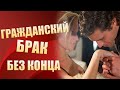 Как выйти замуж - почему мужчина не делает предложения