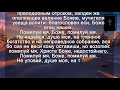 🙏 ОПАСНОСТЬ МОЖНО ИЗБЕЖАТЬ. Защити себя и своих близких сильной молитвой