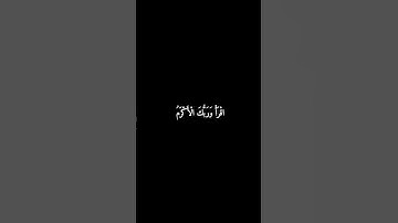 #سورة_العلق | تلاوة خاشعة
