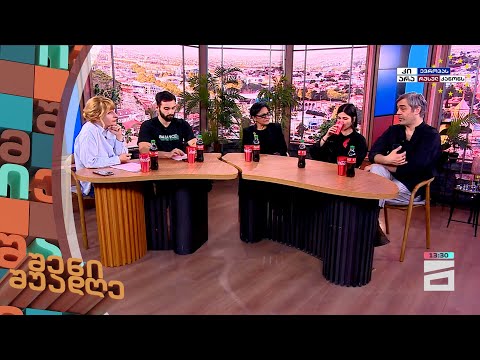 შენი შუადღე - 17.05.2024