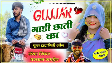 Song (213) फुल दादागिरी सॉन्ग // GUJJAR गाडी छाती का // Singer Parwan Khatana NewDJSong GadiChati Ka