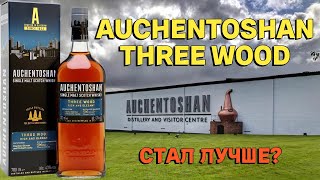 AUCHENTOSHAN THREE WOOD / обзор и дегустация виски