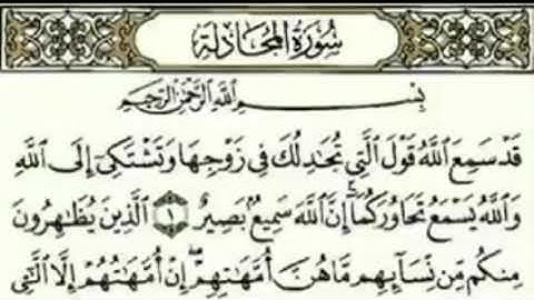 سوره المجادله من ١ الى ٢