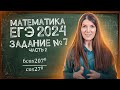 Подготовка к ЕГЭ просто | Задание 7: логарифмы и тригонометрия | Лайфхаки и решения