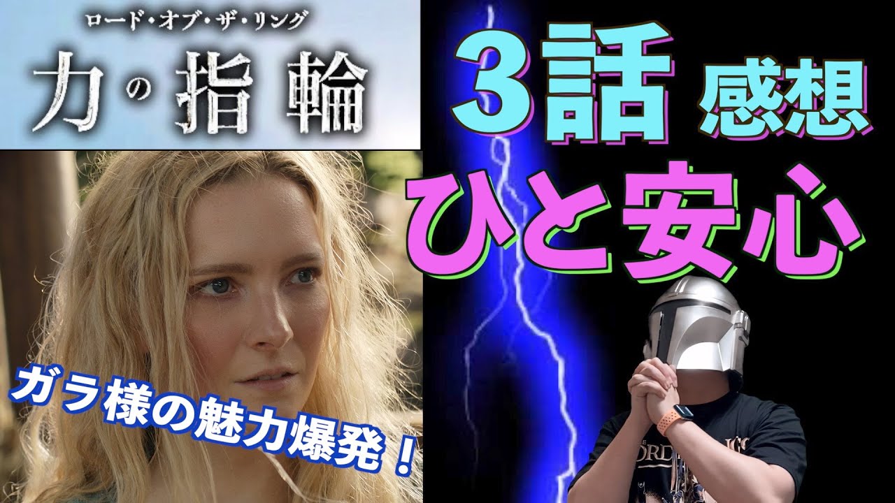 力の指輪3話 やっと話が動き出した ロードオブザリング Youtube 力の指輪3話 やっと話が動き出した ロードオブザリング Youtube