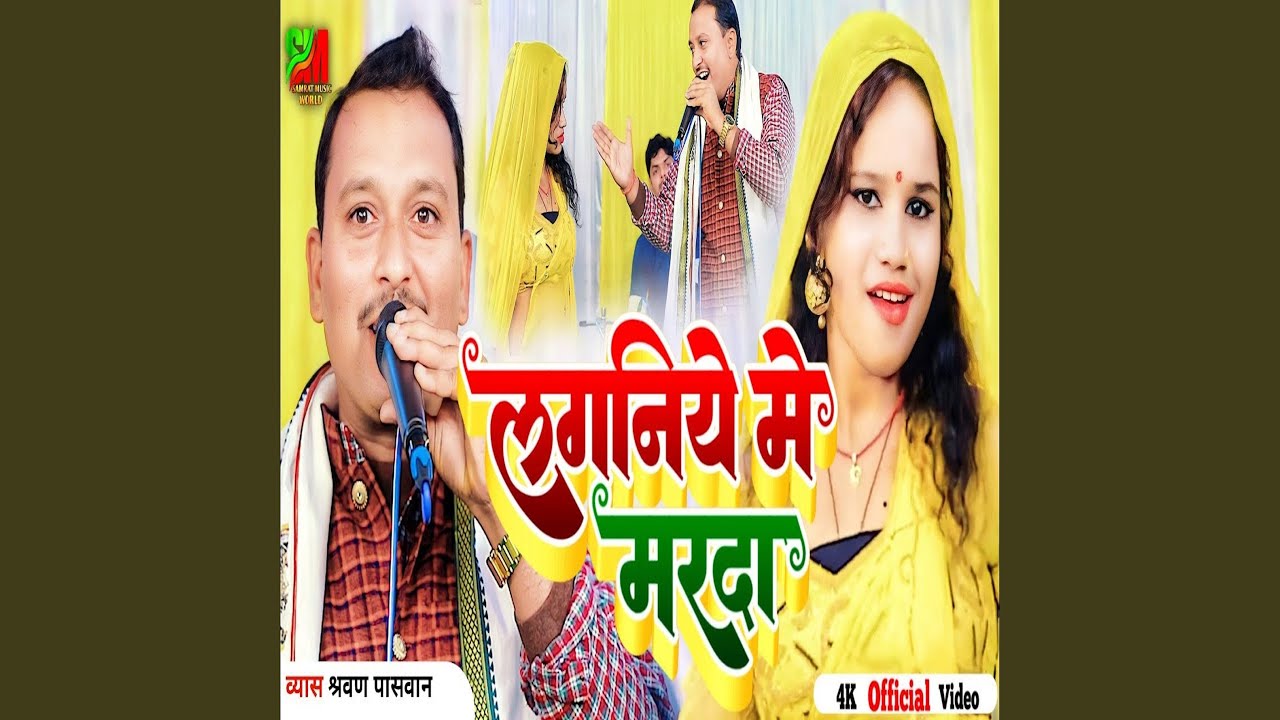 Laganiye Me Marda (Bhojpuri)