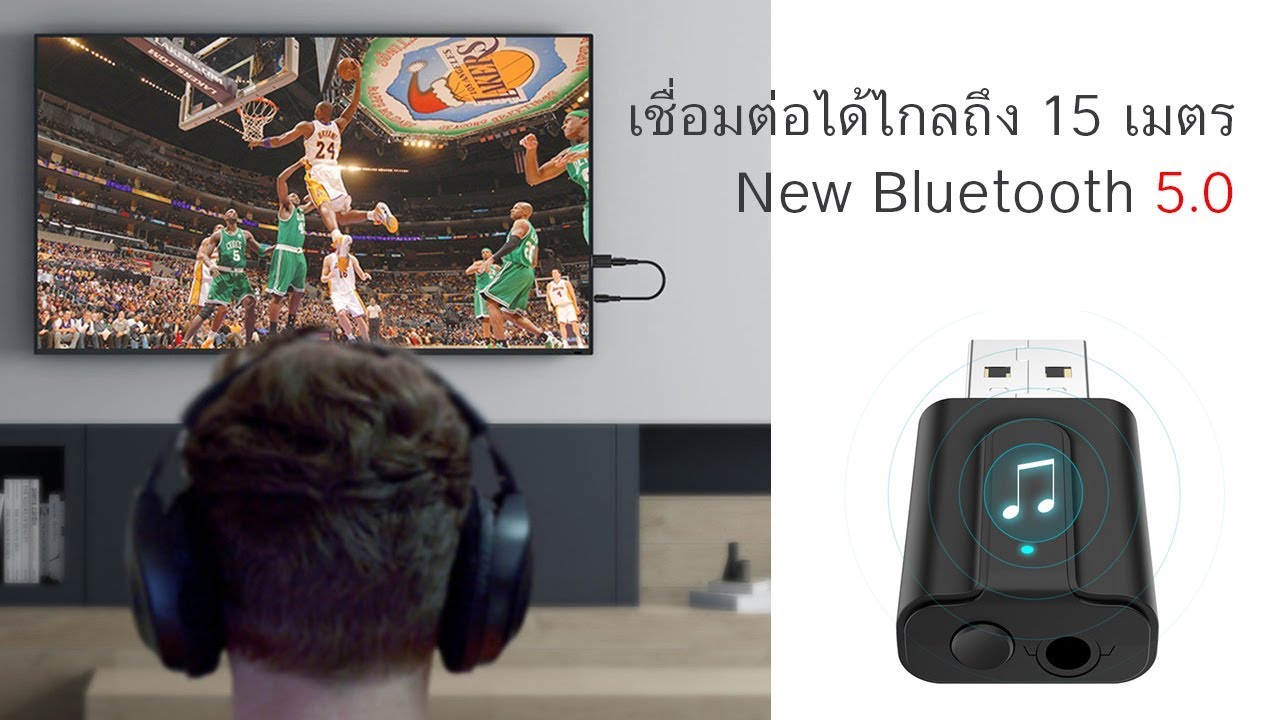 บลูทูธรถยนต์ Audio Receiver Transmitter 2 In 1 เร็ว แรง เชื่อมต่อได้ไกลถึง 15M Bluetooth 5.0