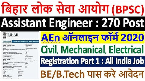 BPSC AE Online Form 2020 Kaise Bhare Part-1 ¦ Bihar Assistant Engineer Online Form 2020 Registration