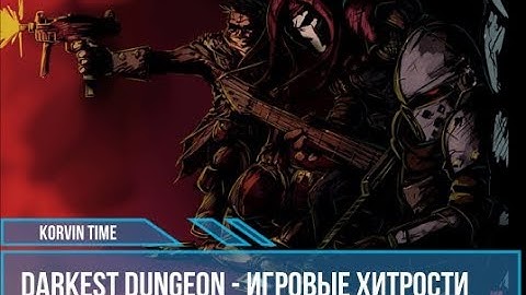 Хитрости в Darkest Dungeon