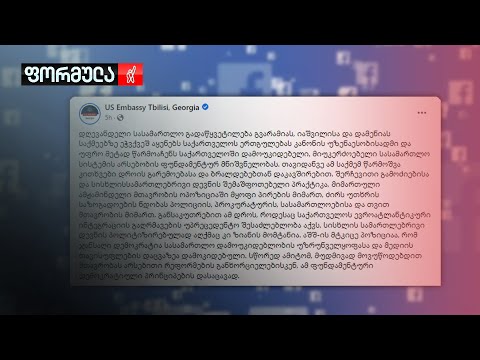 პოლიტიკური ვერდიქტი — საფრთხე ევროინტეგრაციის პროცესში