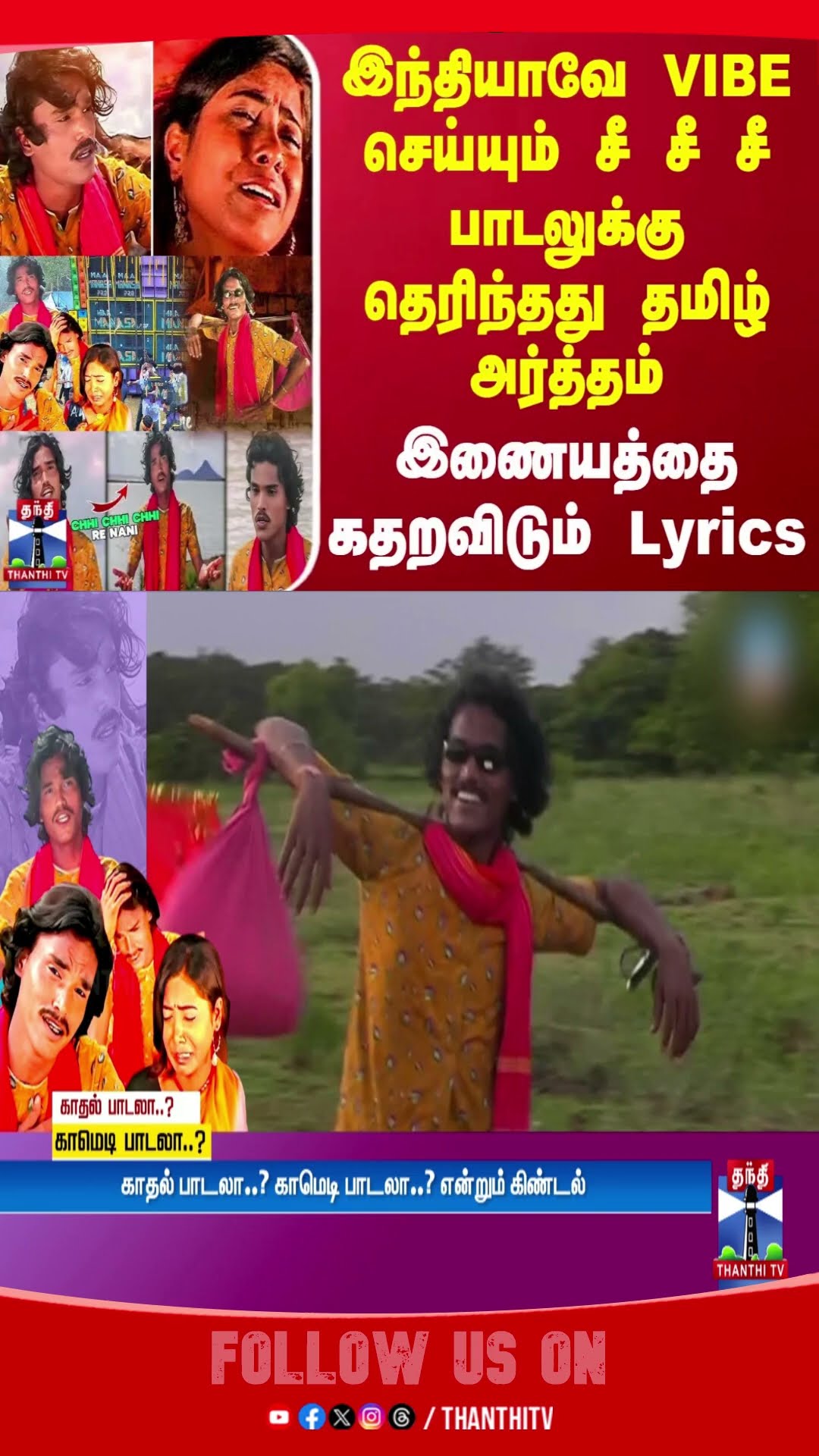 Viralvideo || Chichichirenani || Trendingsong