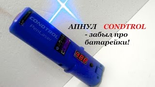 Апгрейд лазерного уровня CONDTROL PenLaser