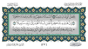سورة المزمل القارئ عمر مظفر