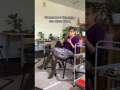 Через симптомы и болезни организм обращает наше внимание на то, что не так - психолог Диана Комлач