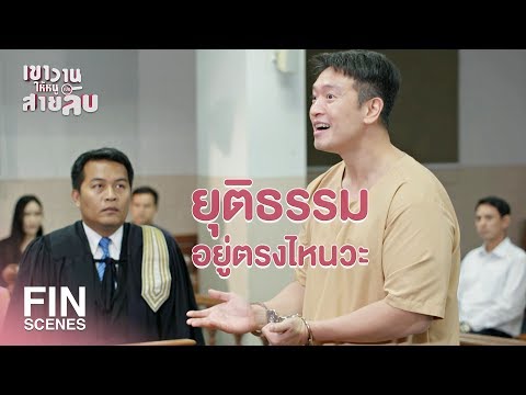 FIN | ขอให้ท่านลงโทษผมให้ถึงที่สุดเถอะครับ | เขาวานให้หนูเป็นสายลับ EP.19 | Ch3Thailand