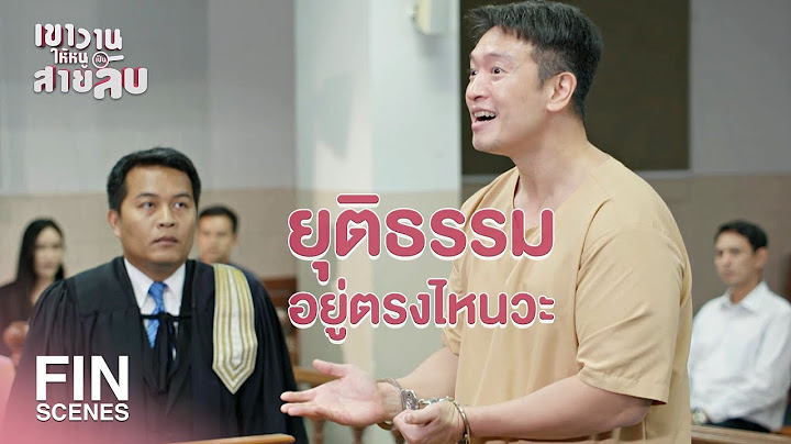 ขอโทษนะท ตอบช า ม อปาดน ำตาอย ทว ต