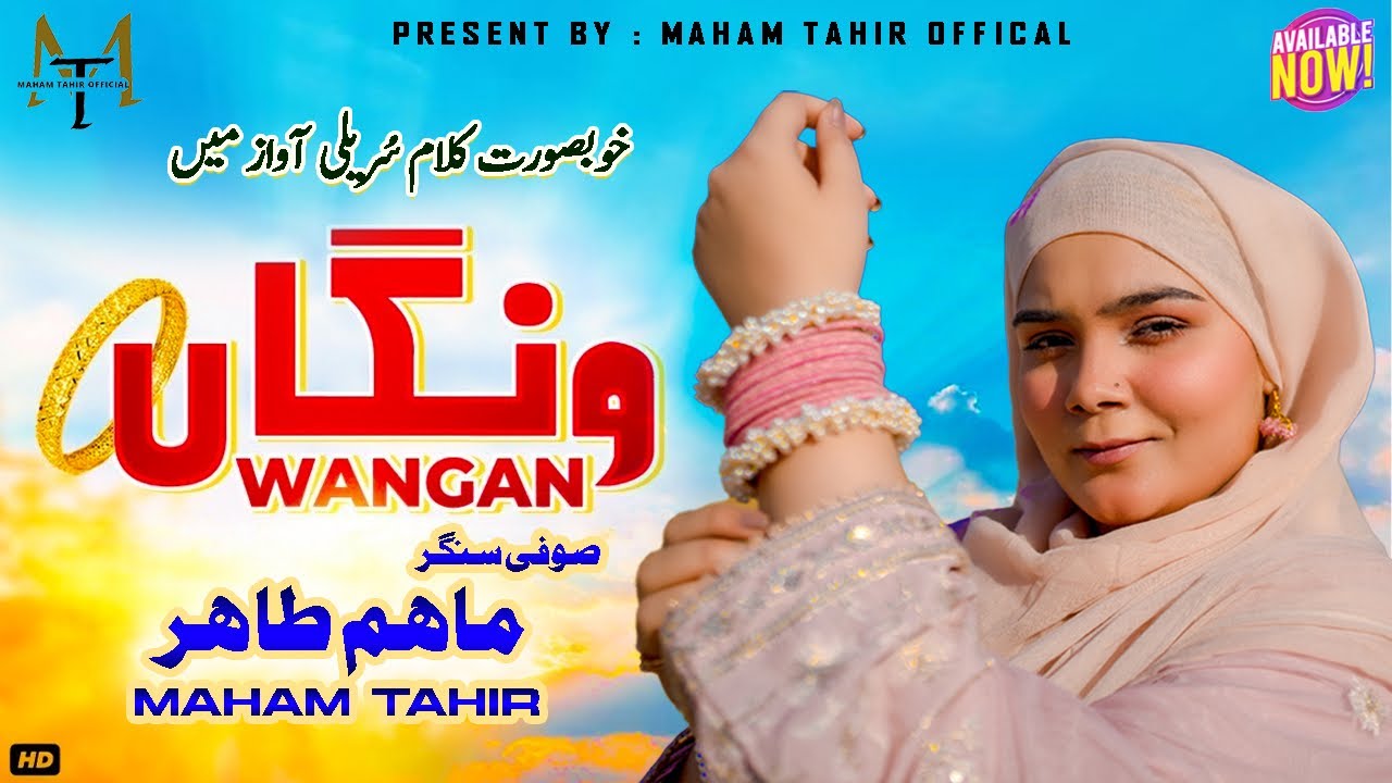 Chan Chan Chankan Wangan   Saraiki Sufi Song   Maham Tahir    Ft Zulqarnain Haider  