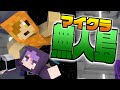 #7【マイクラ無人島】2人で最後のナゾを解き明かそう!【七味兄弟】