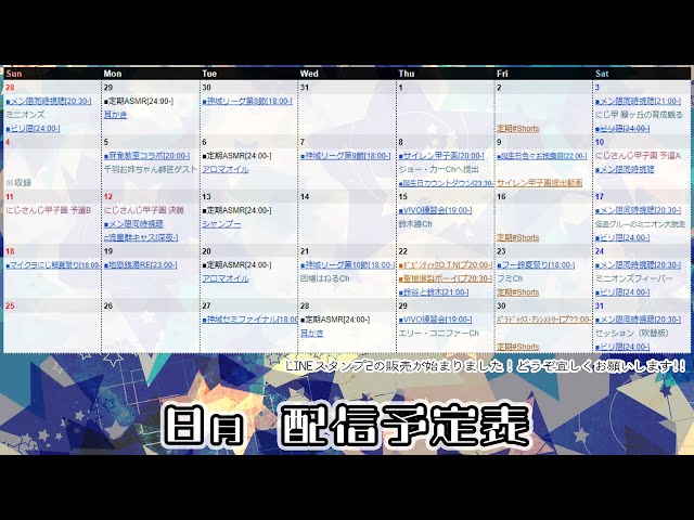 配信予定表 兼フリーチャット ※4/29更新のサムネイル