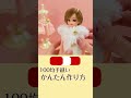リカちゃん洋服作り方 手縫い簡単 100均 【無料型紙】doll#Shorts