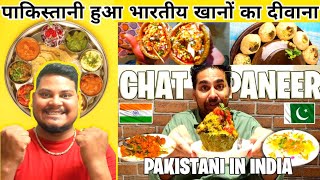 पाकिस्तानी हुआ भारतीय खानों का दीवाना 😱 indianfood Pakistani Reaction