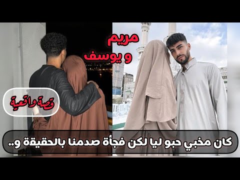 أحببت ملتزم أحببته حب من طرف واحد لكن فيوم الخطبة عرفت لي كان مخبيه رمضان مبارك