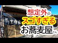 衝撃!配信史上一番のデカ盛りッ!!このボリュームで千円切ります!そば処 吉咲【宇都宮市一ノ沢町】