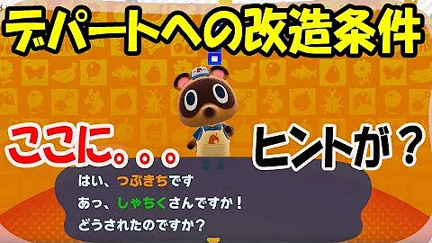 あつ森 デパート