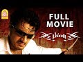 Billa full movie  ajith  ajith kumar  billa tamil movie  prabhu  nayantara  namitha