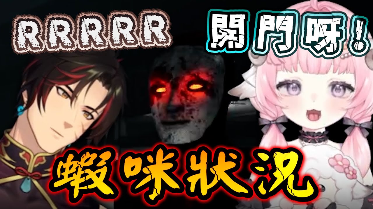 【烟花精華】蝦咪種控啦｜ft.油條、杏仁咪嚕、丁義 - 10/08【恐怖遊戲 paranormal cleanup】