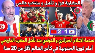 Download Lagu صدمة و جنون الاعلام الجزائري و التونسي بعد الفوز التاريخي للمغرب ضد كوريا الجنوبية بكأس العالم U20 MP3 Download Lagu صدمة و جنون الاعلام الجزائري و التونسي بعد الفوز التاريخي للمغرب ضد كوريا الجنوبية بكأس العالم U20 MP3