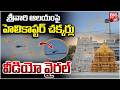 శ్రీవారి ఆలయంపై హెలికాప్టర్ చక్కర్లు | Helicopter Seen Flying Over Tirumala Temple | TTD | BIG TV