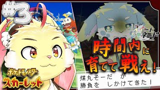 【ポケモンSV】並走企画！ポケモン対決やるよ！#3【スイレモ】