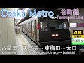 【4K前面展望】Osaka Metro 谷町線(八尾南～天王寺～東梅田～大日)