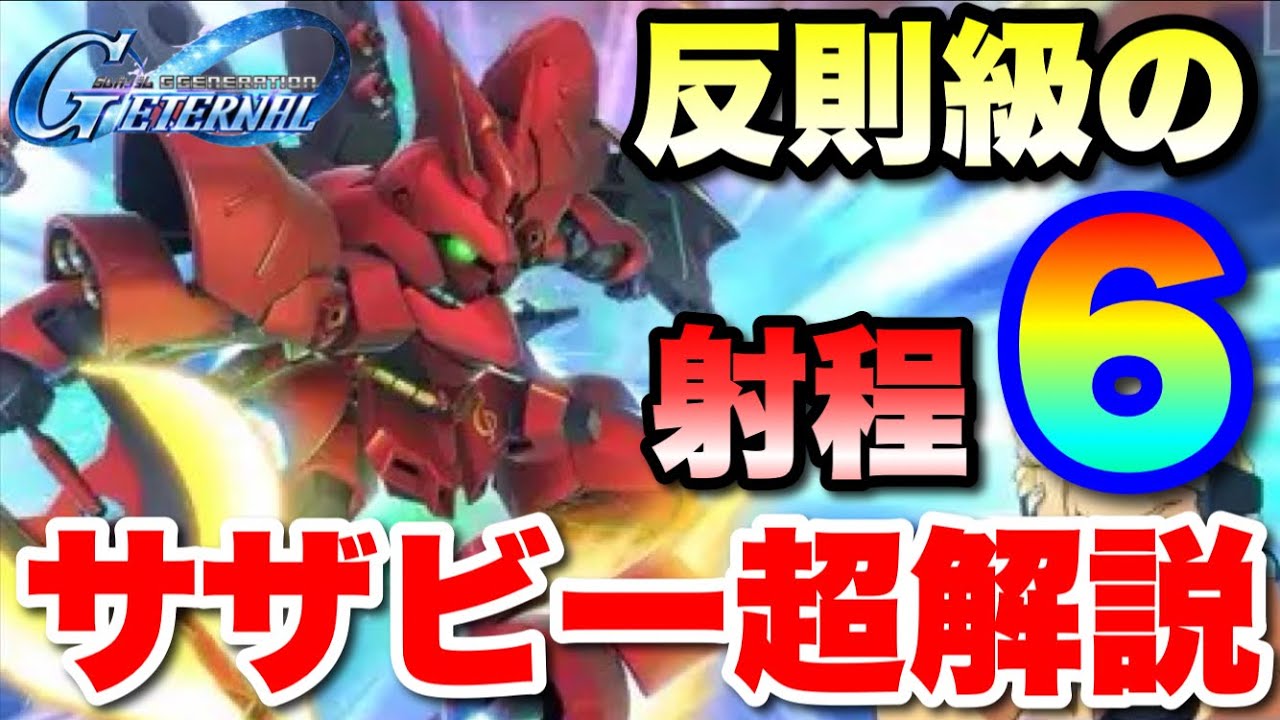 Sazabi (EX) Super Explanation 