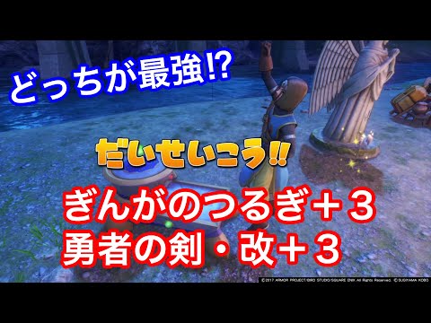 ドラゴンクエスト11最強武器全一覧と入手 作成方法まとめ ぎんがの剣 じごくの魔槍 オーロラの杖 ヒヒイロカネ入手方法 ドラクエ11攻略 まったり考察部屋withps5