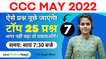#7) CCC New Questions for CCC Exam Paper May 2022 | CCC Online Test | CCC Exam Preparation