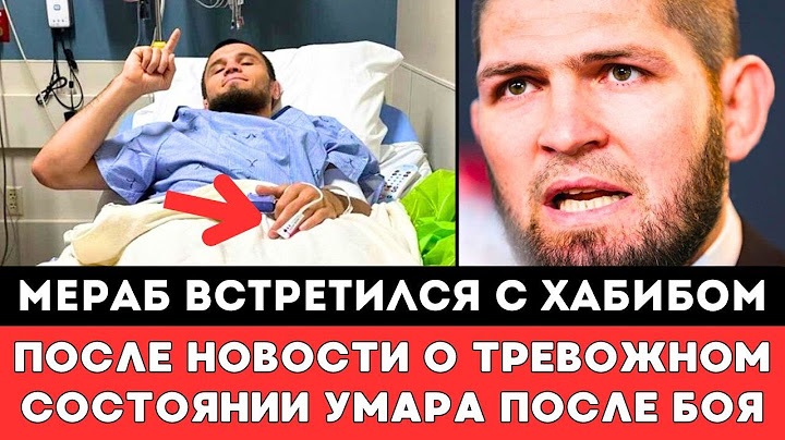 Мераб Двалишвили встретился с Хабибом после Новости о Состоянии Умара Нурмагомедова на UFC 311 в США