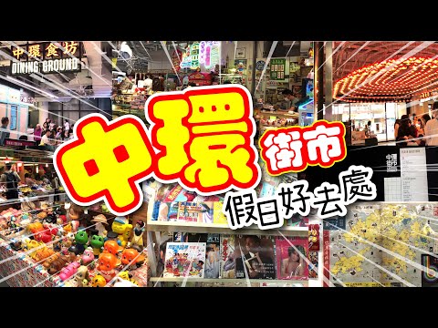 中環街市新地標!! | 多間懷舊特色小店 | 周未市集 | Busking | 假日好去處 | 試食進行中 | TVBean