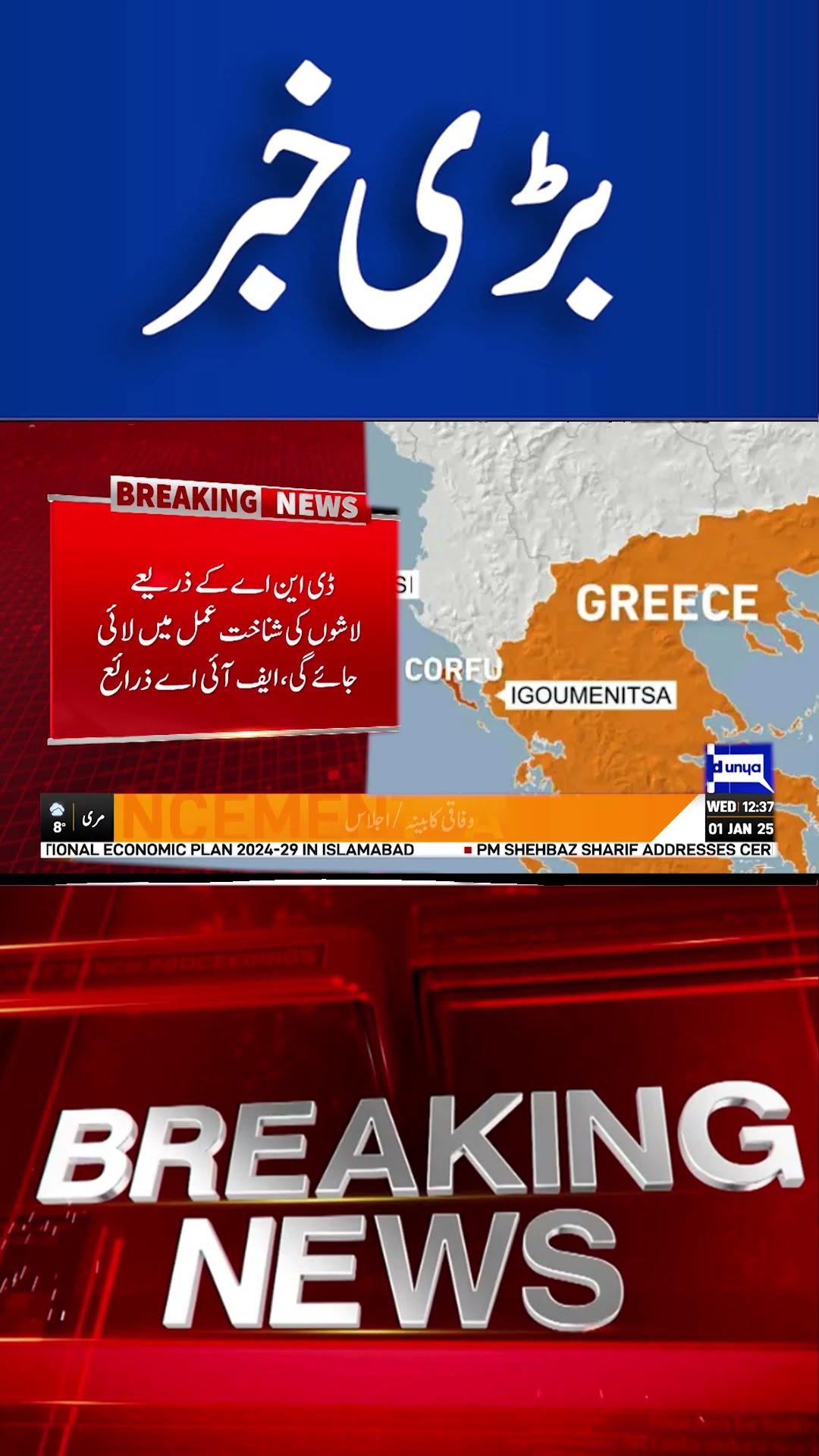 Breaking....! Greece Incident | Big News | Dunya News #shortsnews