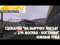 Trainz19 ЧС2-627 Сценарий "На выручку поезду № 214 Москва - Костанай"