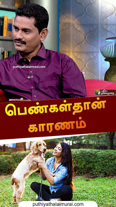 'பெண்கள்தான் காரணம்' | #shorts | #iraianbu | #petanimals |
